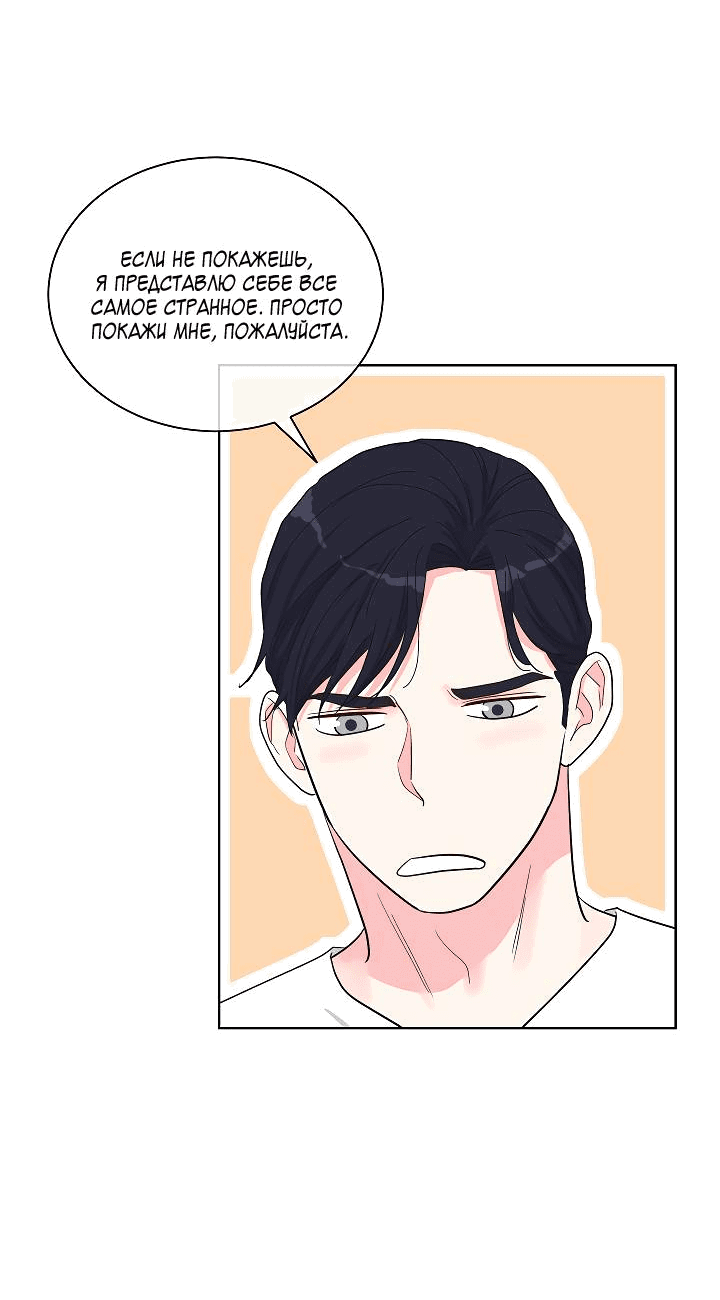 Манга Отношения, что уже были однажды - Глава 86 Страница 7