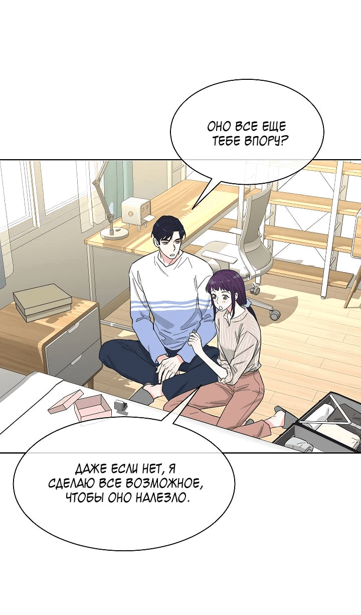 Манга Отношения, что уже были однажды - Глава 86 Страница 18