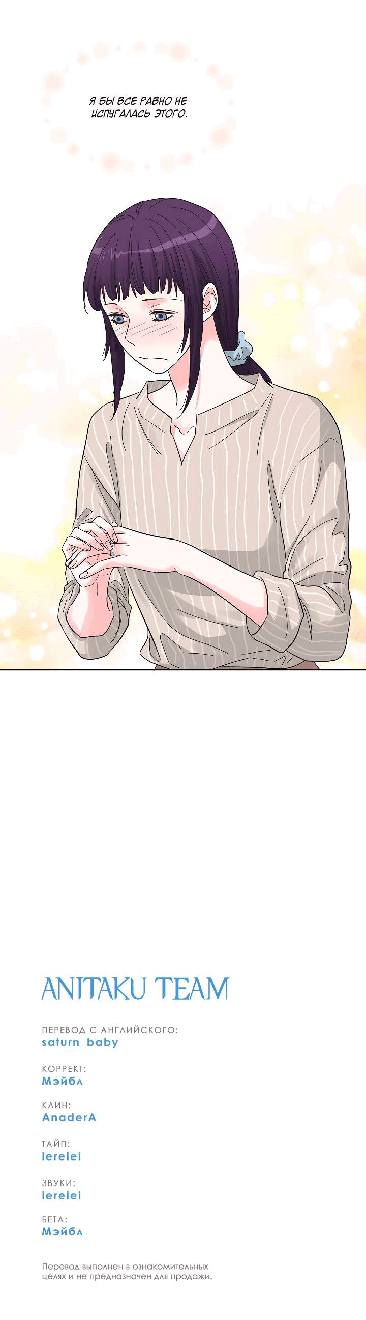 Манга Отношения, что уже были однажды - Глава 86 Страница 56