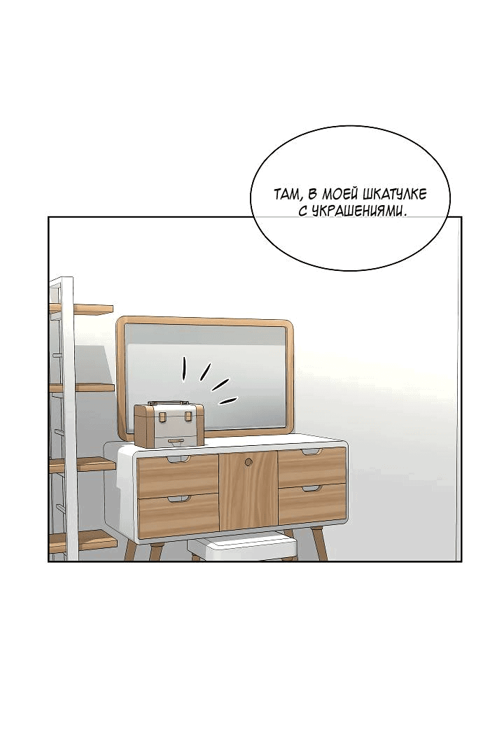 Манга Отношения, что уже были однажды - Глава 86 Страница 26