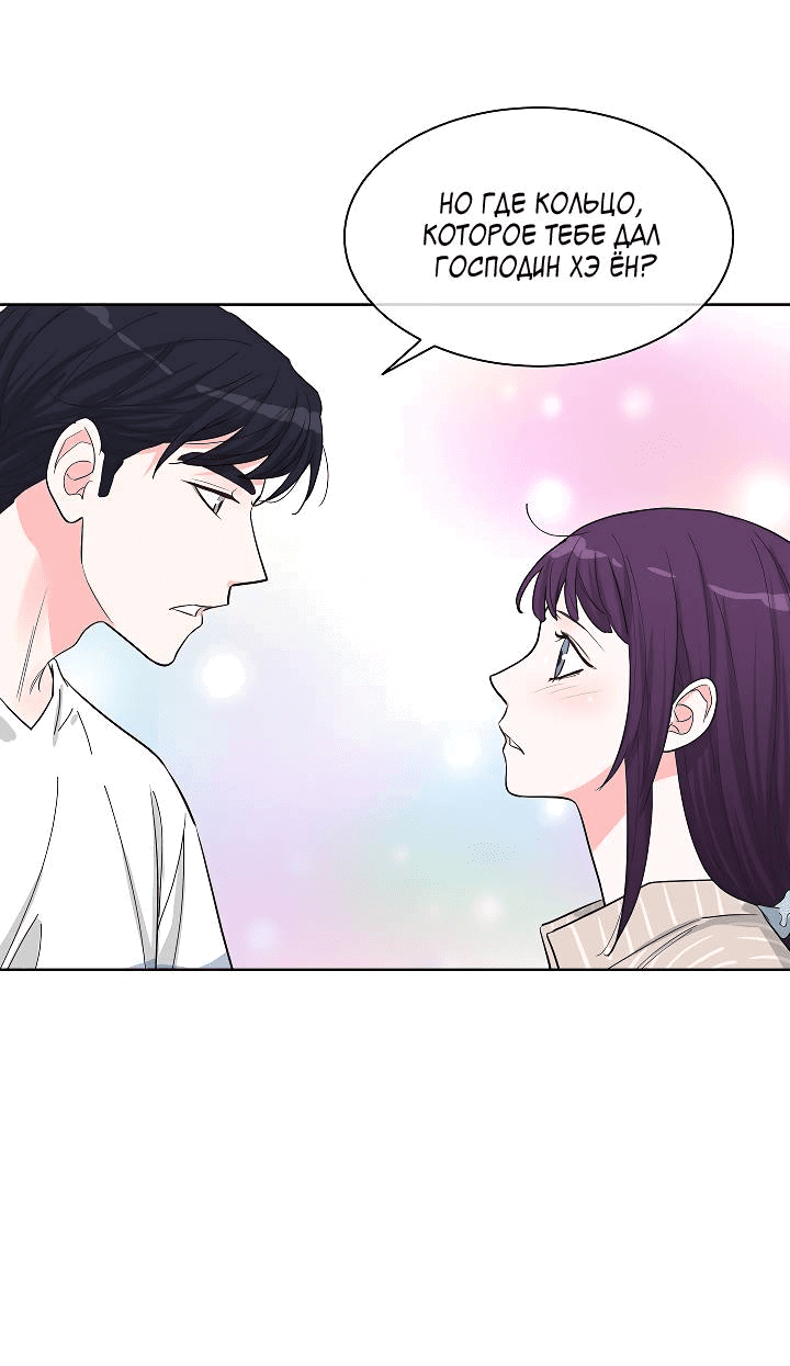 Манга Отношения, что уже были однажды - Глава 86 Страница 24