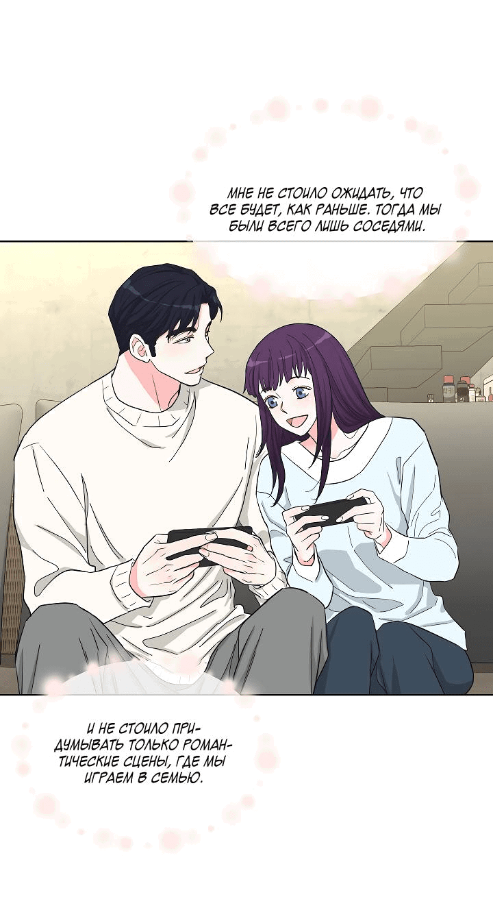 Манга Отношения, что уже были однажды - Глава 86 Страница 53