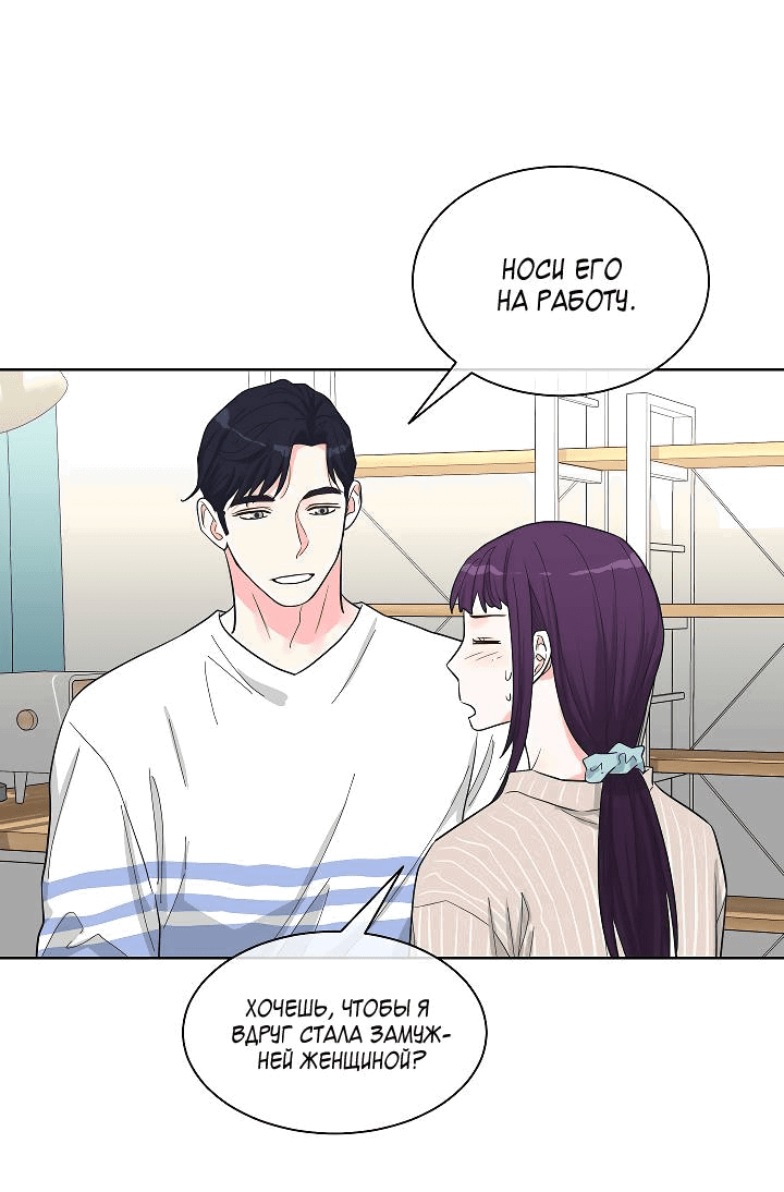 Манга Отношения, что уже были однажды - Глава 86 Страница 21