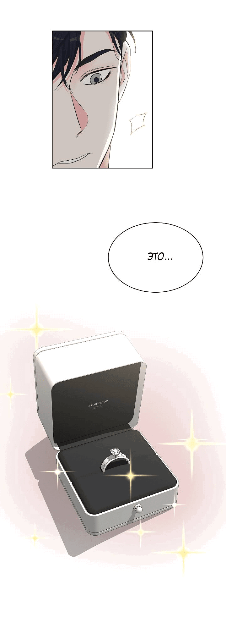 Манга Отношения, что уже были однажды - Глава 86 Страница 14