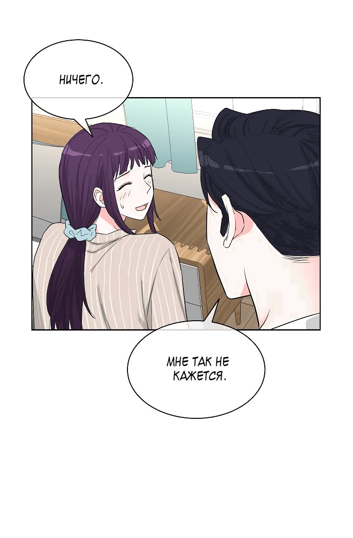 Манга Отношения, что уже были однажды - Глава 86 Страница 5