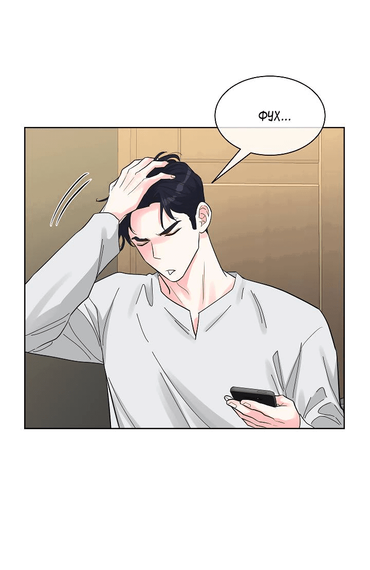 Манга Отношения, что уже были однажды - Глава 85 Страница 48