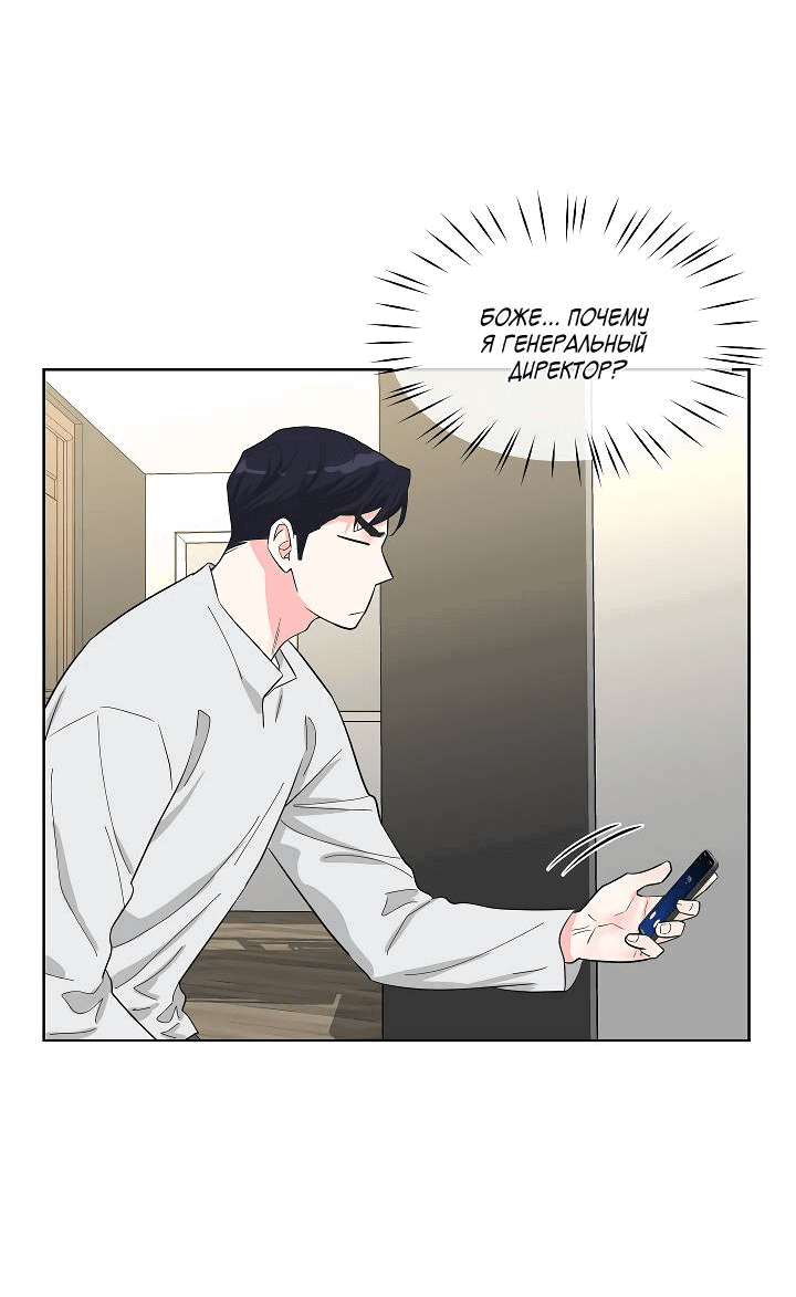 Манга Отношения, что уже были однажды - Глава 85 Страница 41