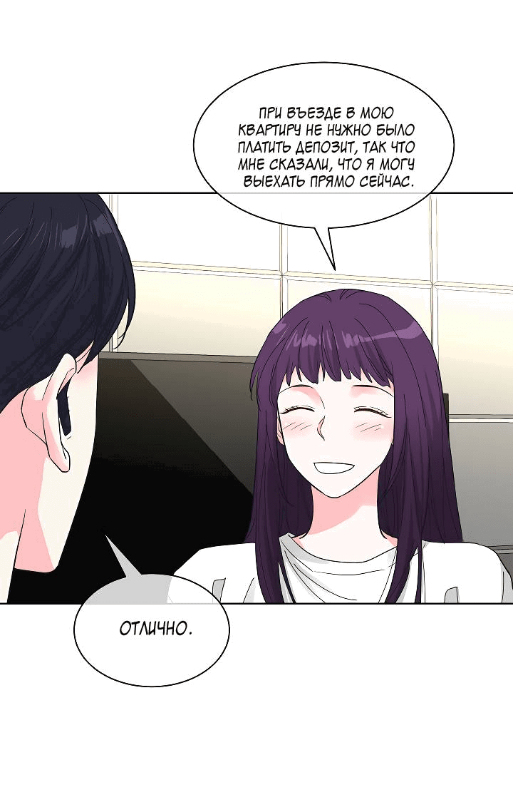 Манга Отношения, что уже были однажды - Глава 85 Страница 51