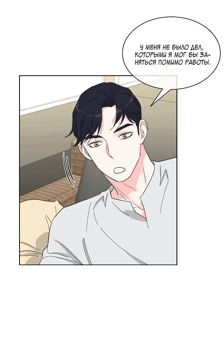 Манга Отношения, что уже были однажды - Глава 85 Страница 34
