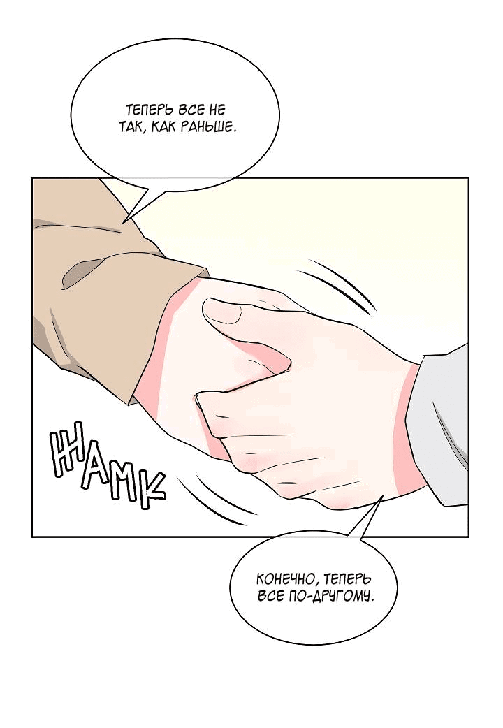 Манга Отношения, что уже были однажды - Глава 85 Страница 23