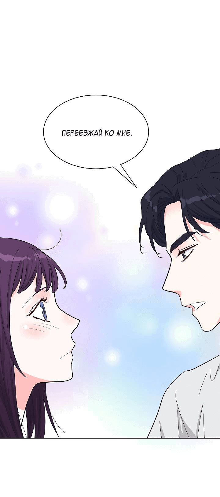 Манга Отношения, что уже были однажды - Глава 85 Страница 1