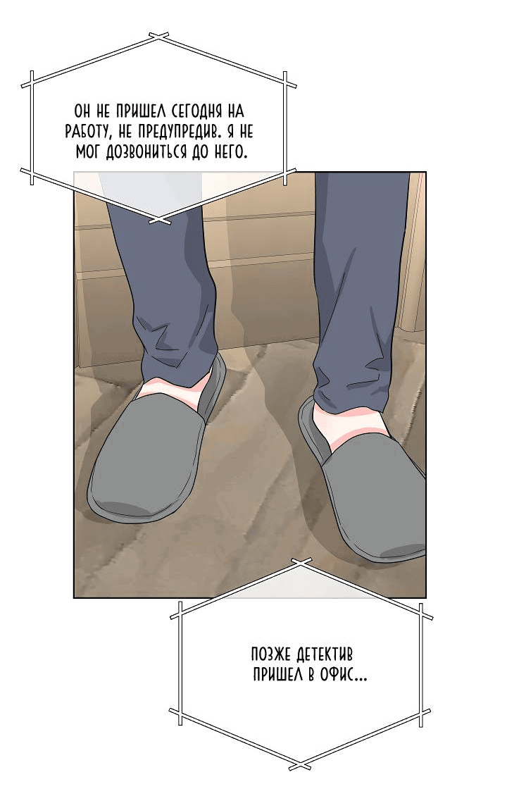 Манга Отношения, что уже были однажды - Глава 85 Страница 45