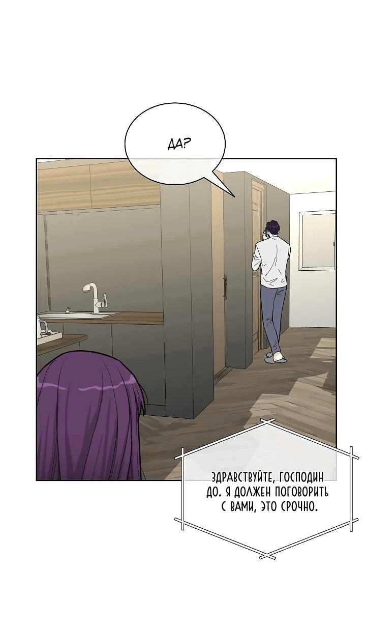 Манга Отношения, что уже были однажды - Глава 85 Страница 43