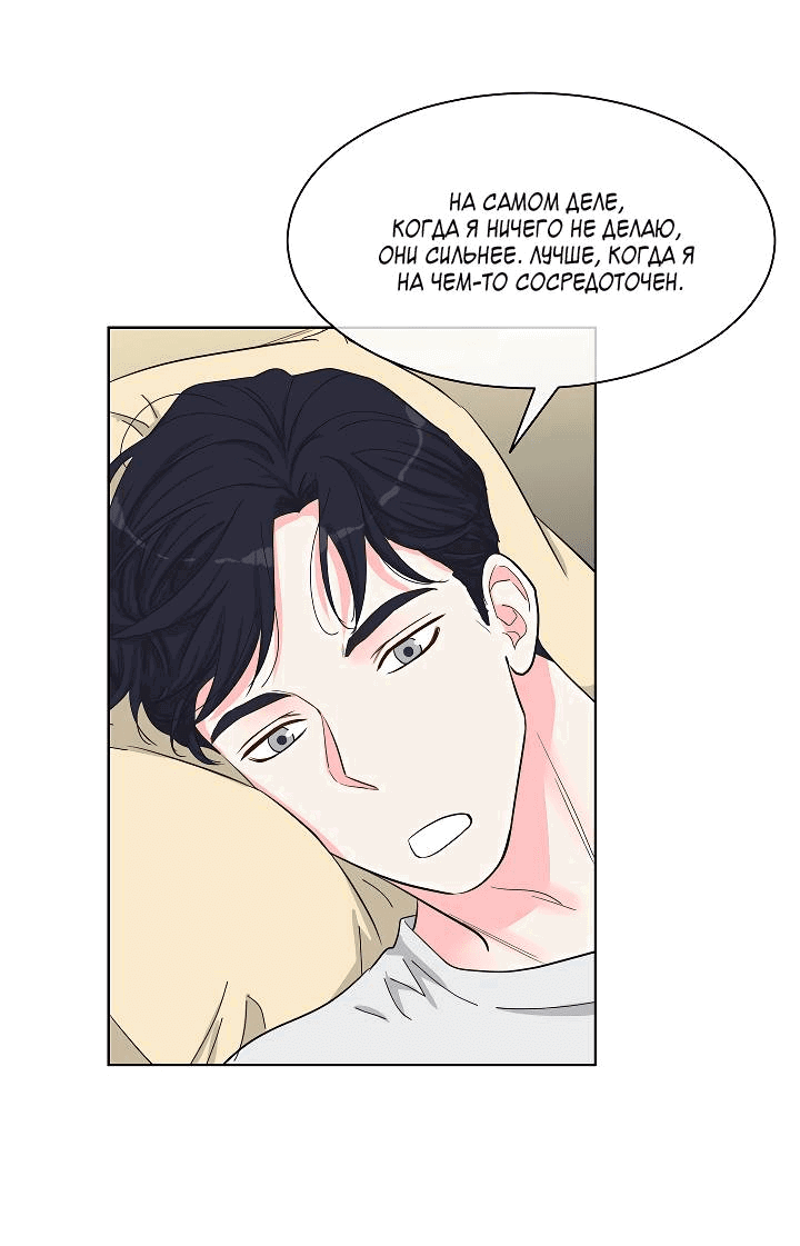 Манга Отношения, что уже были однажды - Глава 85 Страница 32