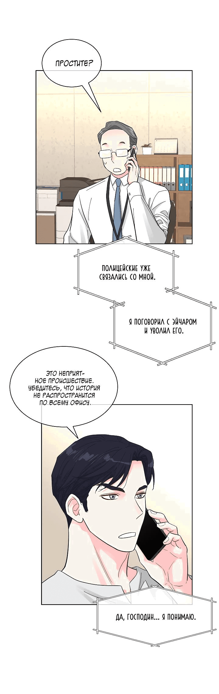 Манга Отношения, что уже были однажды - Глава 85 Страница 47