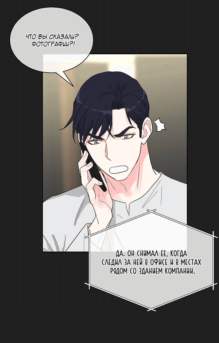 Манга Отношения, что уже были однажды - Глава 85 Страница 6