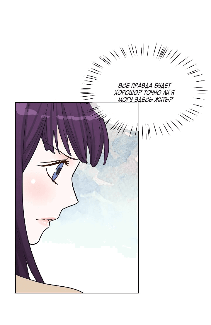 Манга Отношения, что уже были однажды - Глава 85 Страница 13