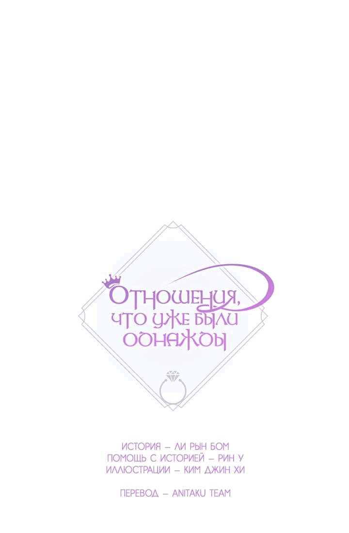 Манга Отношения, что уже были однажды - Глава 85 Страница 27