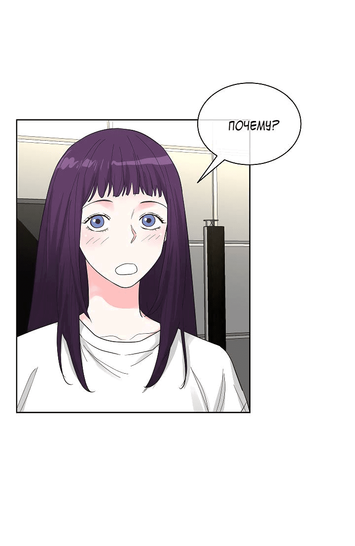 Манга Отношения, что уже были однажды - Глава 85 Страница 54