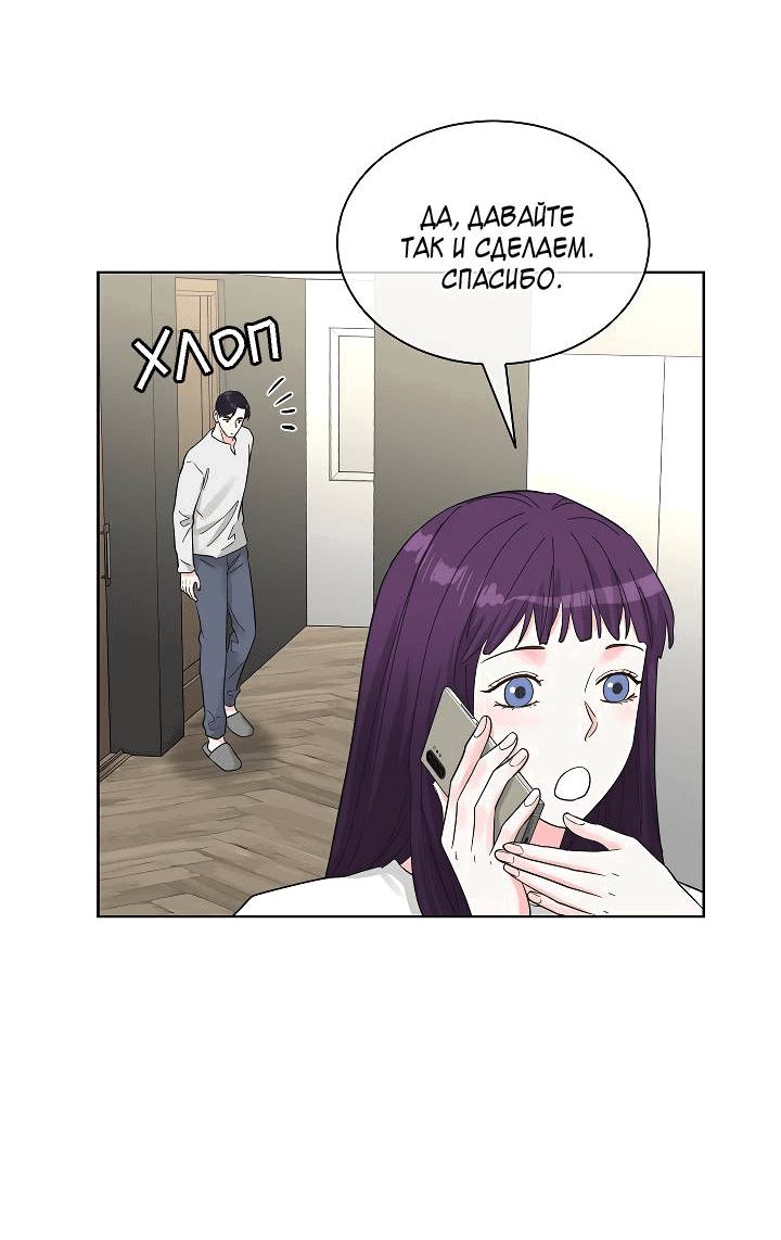 Манга Отношения, что уже были однажды - Глава 85 Страница 49