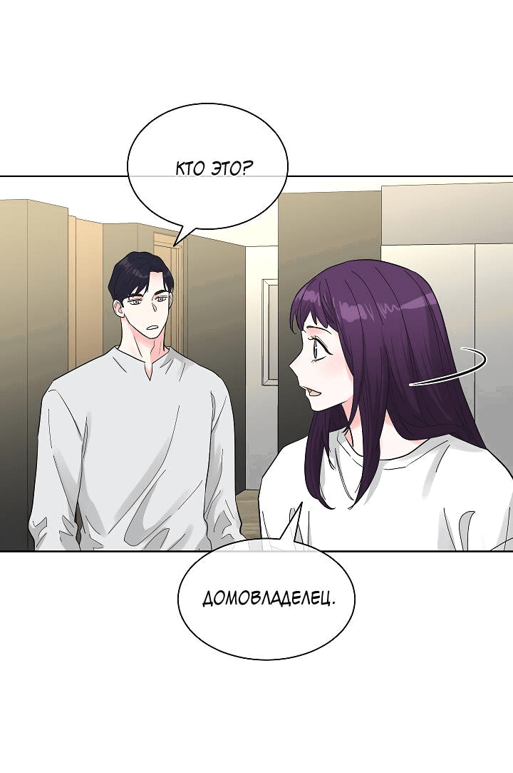 Манга Отношения, что уже были однажды - Глава 85 Страница 50