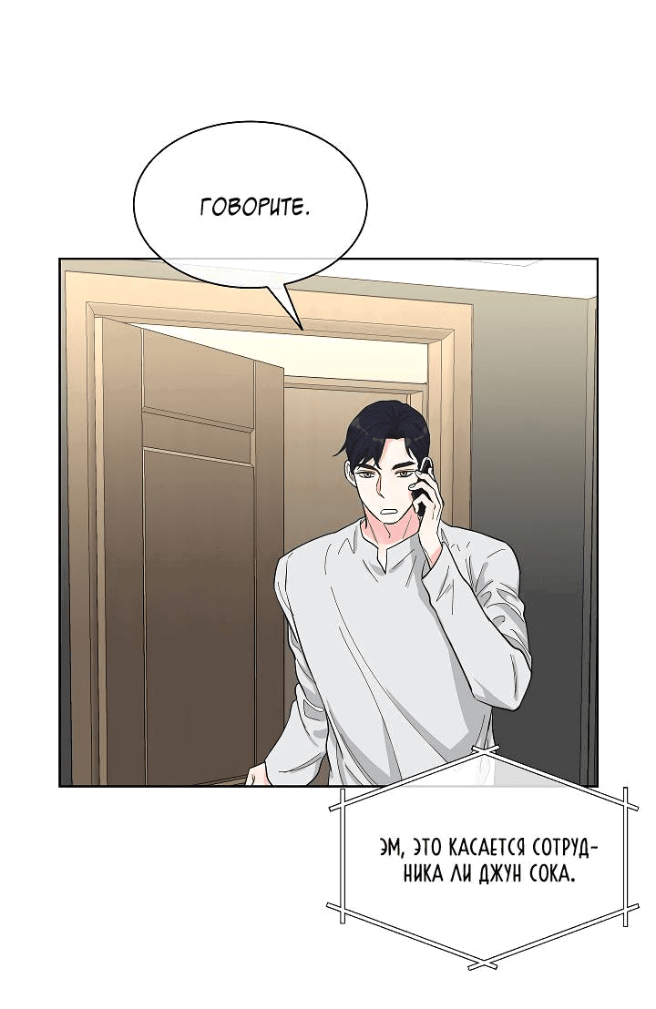 Манга Отношения, что уже были однажды - Глава 85 Страница 44