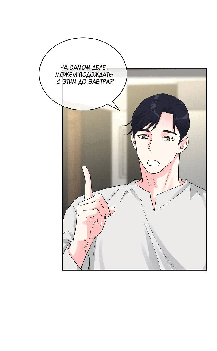 Манга Отношения, что уже были однажды - Глава 85 Страница 53