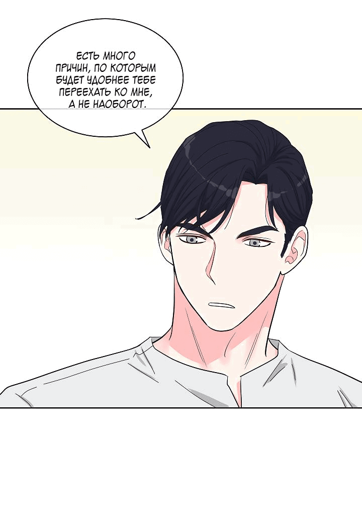 Манга Отношения, что уже были однажды - Глава 85 Страница 11