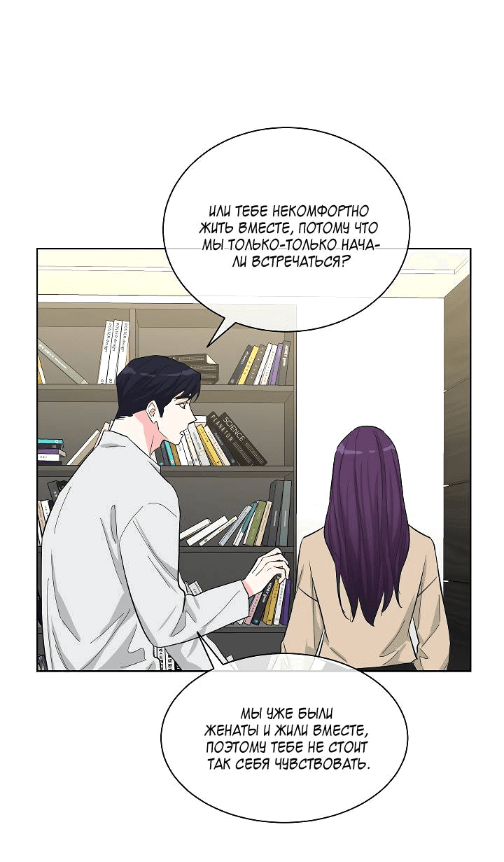 Манга Отношения, что уже были однажды - Глава 85 Страница 22