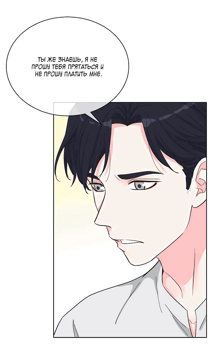 Манга Отношения, что уже были однажды - Глава 85 Страница 18