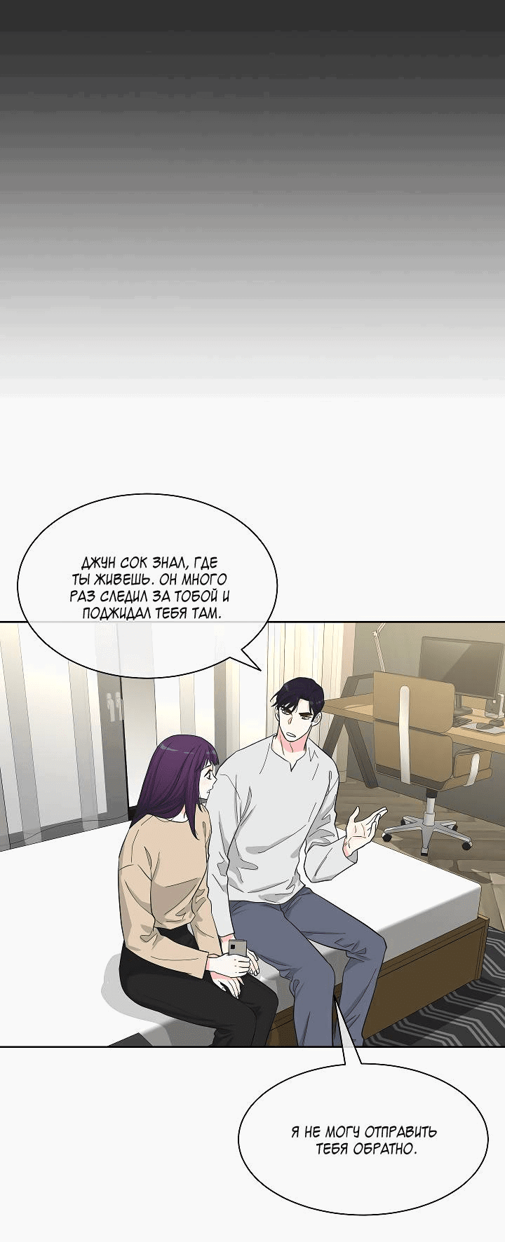 Манга Отношения, что уже были однажды - Глава 85 Страница 10