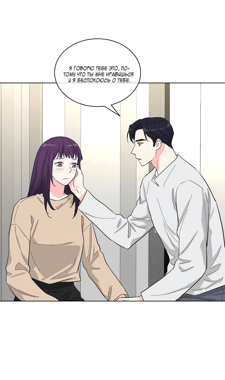 Манга Отношения, что уже были однажды - Глава 85 Страница 20