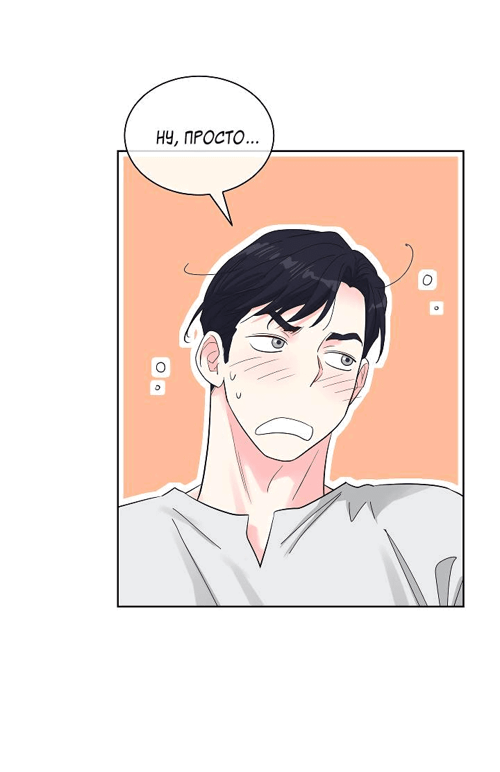 Манга Отношения, что уже были однажды - Глава 85 Страница 56