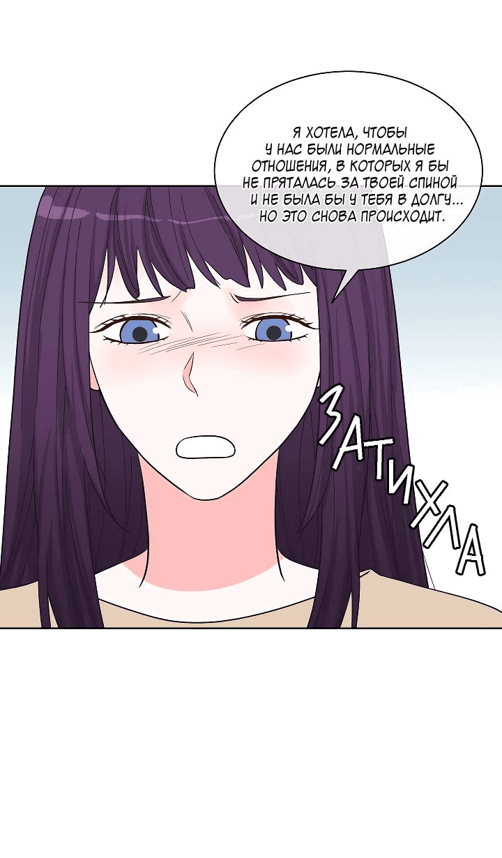 Манга Отношения, что уже были однажды - Глава 85 Страница 16