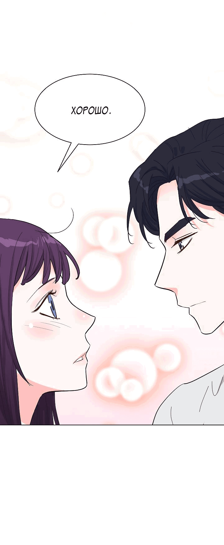 Манга Отношения, что уже были однажды - Глава 85 Страница 26