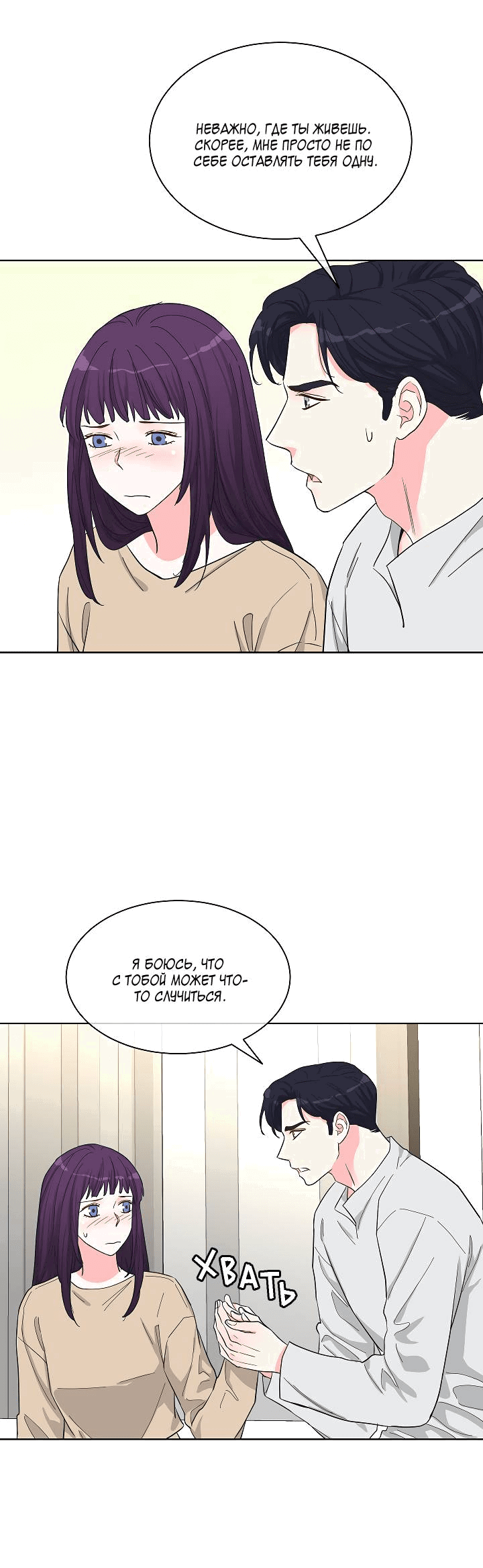 Манга Отношения, что уже были однажды - Глава 85 Страница 12