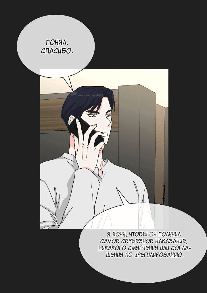 Манга Отношения, что уже были однажды - Глава 85 Страница 8