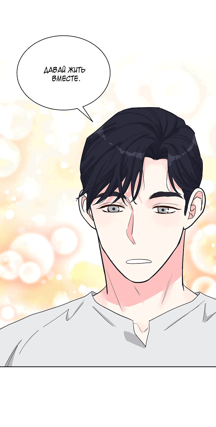 Манга Отношения, что уже были однажды - Глава 85 Страница 2