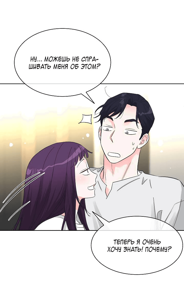 Манга Отношения, что уже были однажды - Глава 85 Страница 55