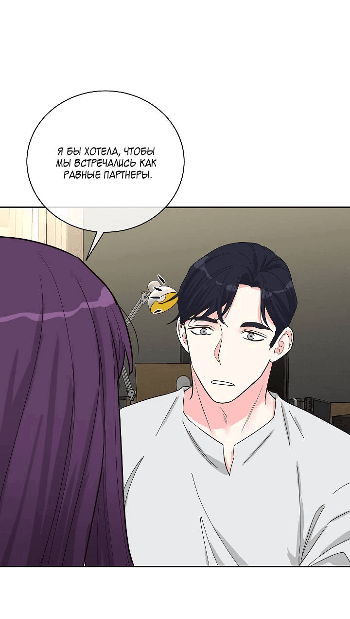 Манга Отношения, что уже были однажды - Глава 85 Страница 15