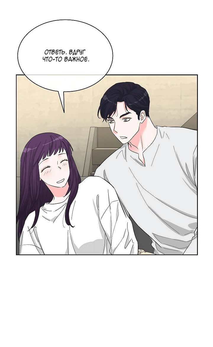 Манга Отношения, что уже были однажды - Глава 85 Страница 40