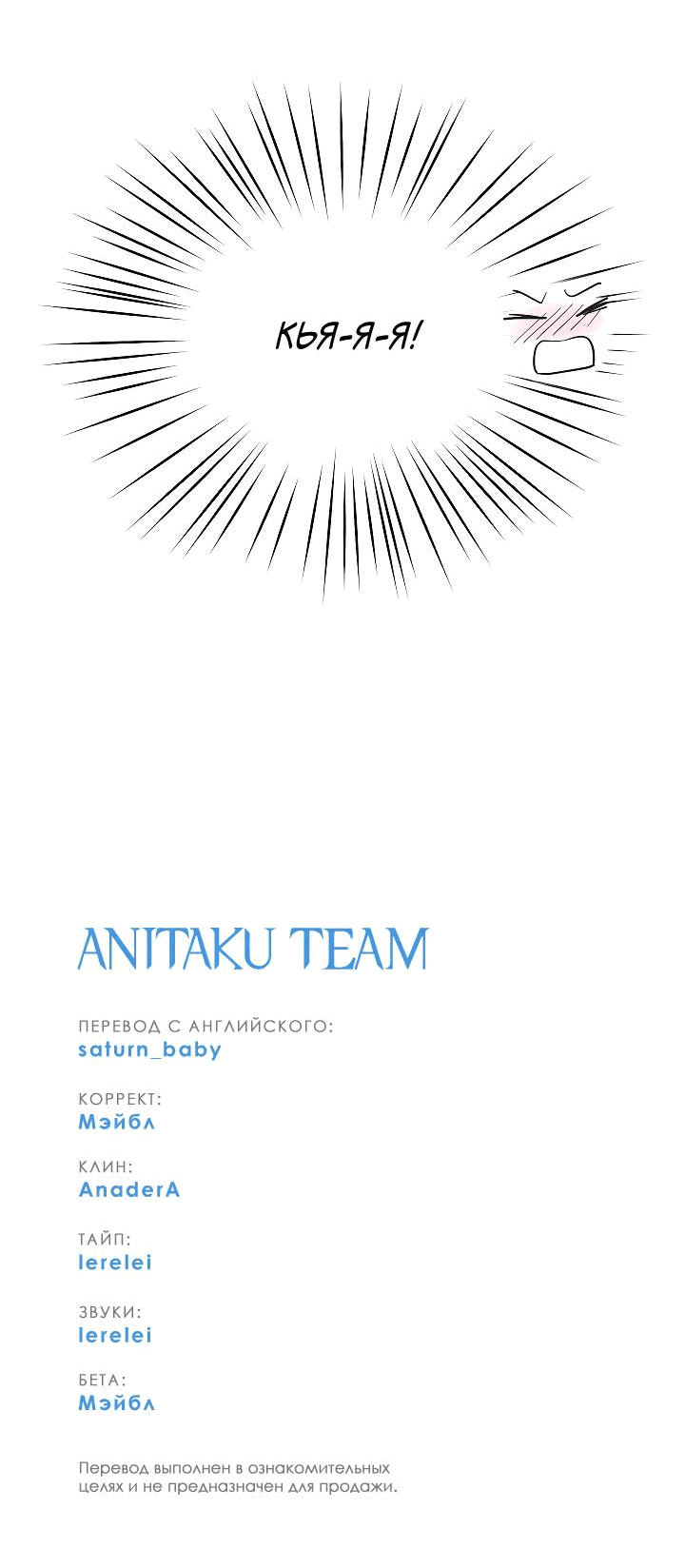 Манга Отношения, что уже были однажды - Глава 85 Страница 59