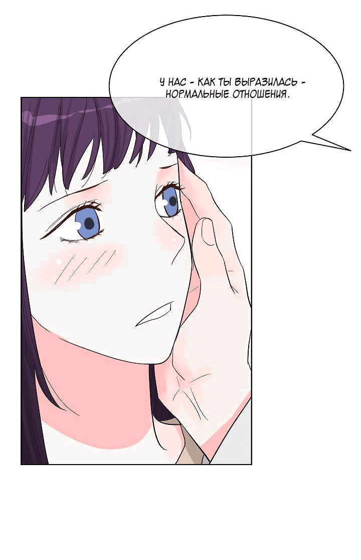 Манга Отношения, что уже были однажды - Глава 85 Страница 19