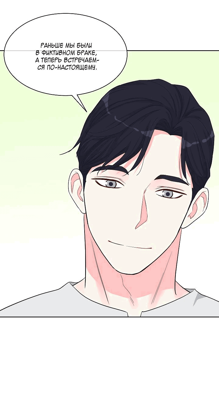 Манга Отношения, что уже были однажды - Глава 85 Страница 24