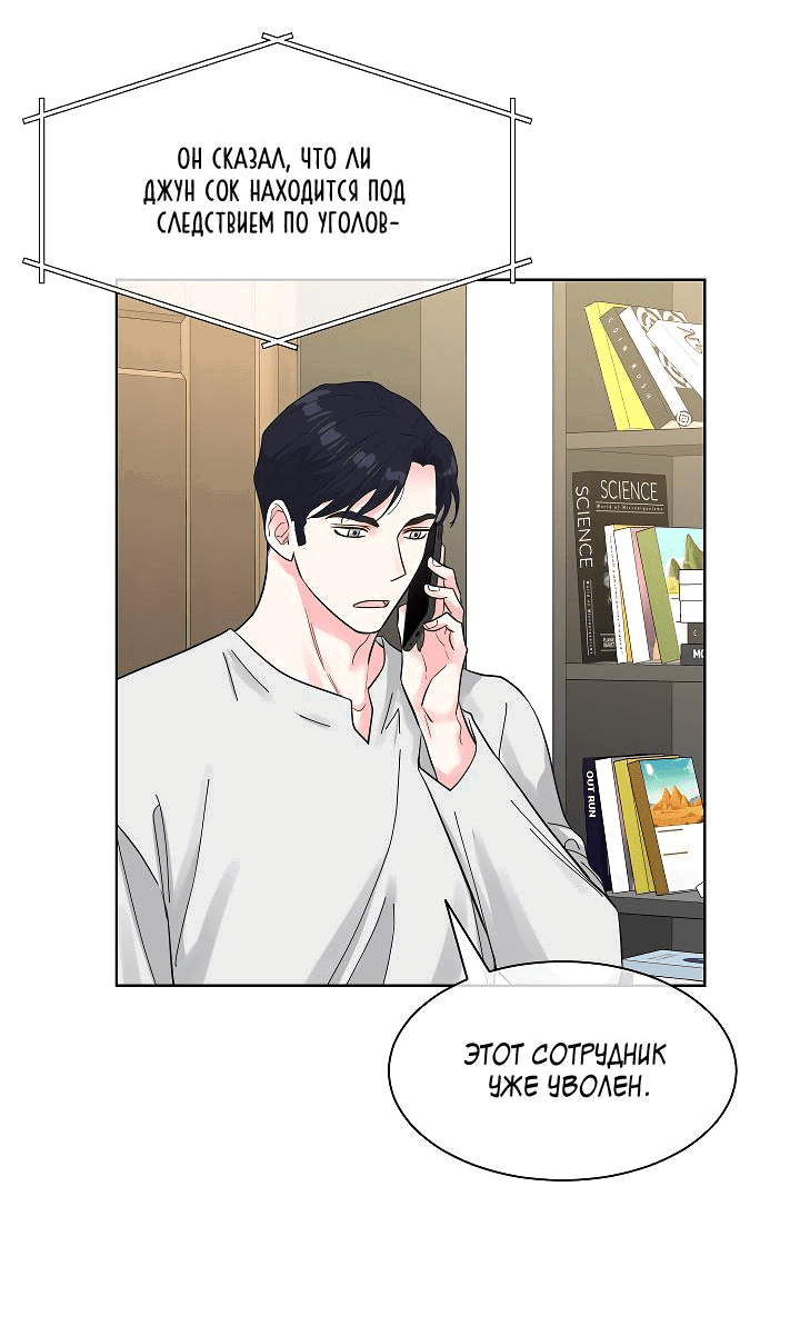 Манга Отношения, что уже были однажды - Глава 85 Страница 46