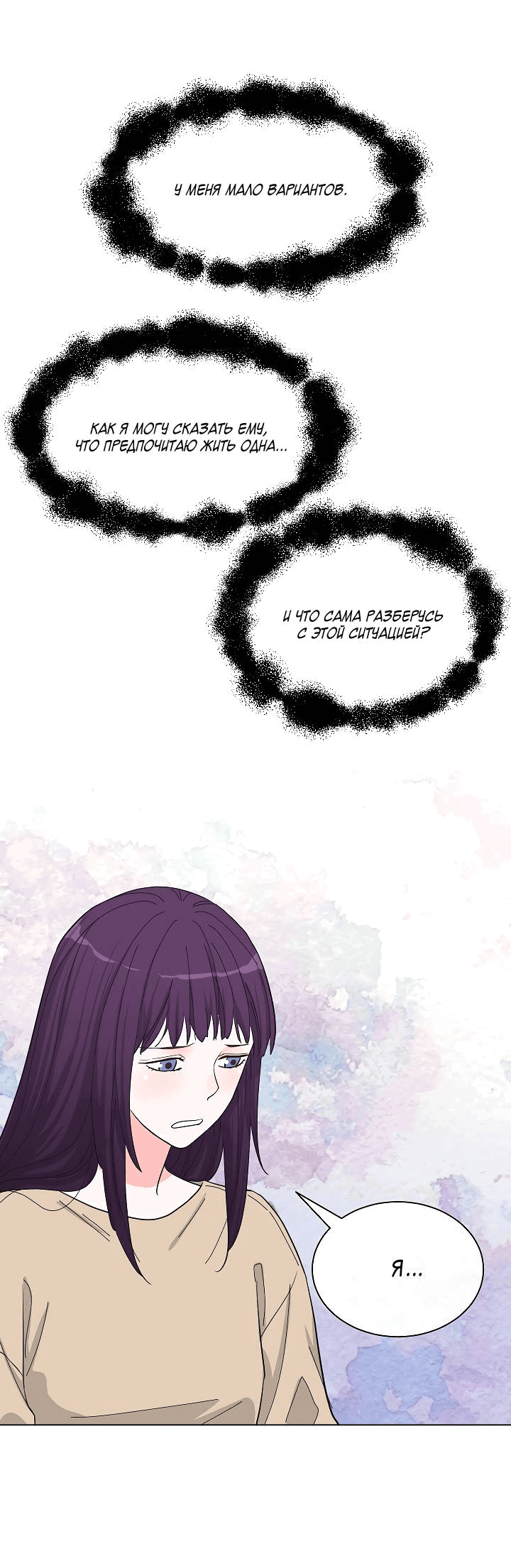 Манга Отношения, что уже были однажды - Глава 85 Страница 14