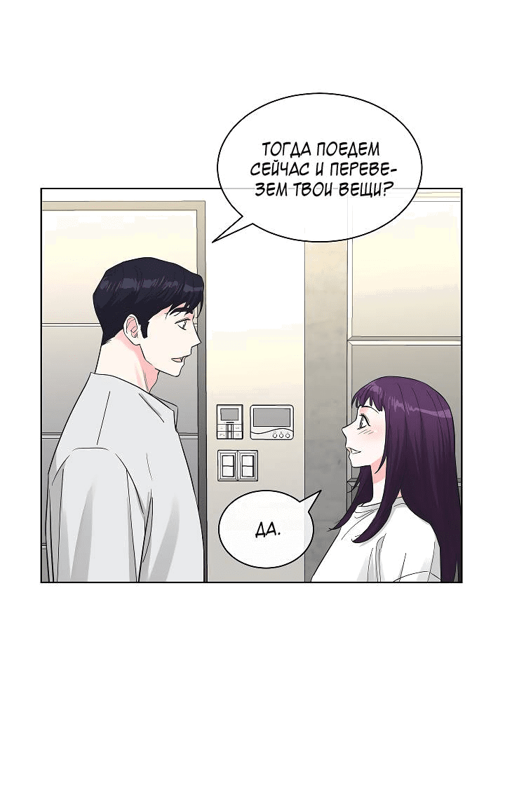 Манга Отношения, что уже были однажды - Глава 85 Страница 52