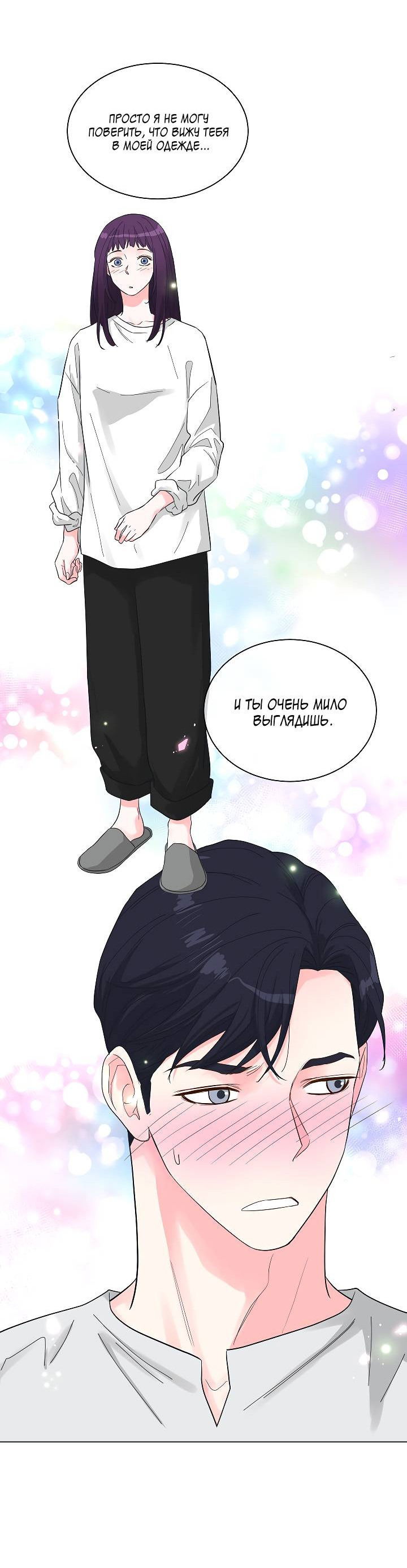 Манга Отношения, что уже были однажды - Глава 85 Страница 57