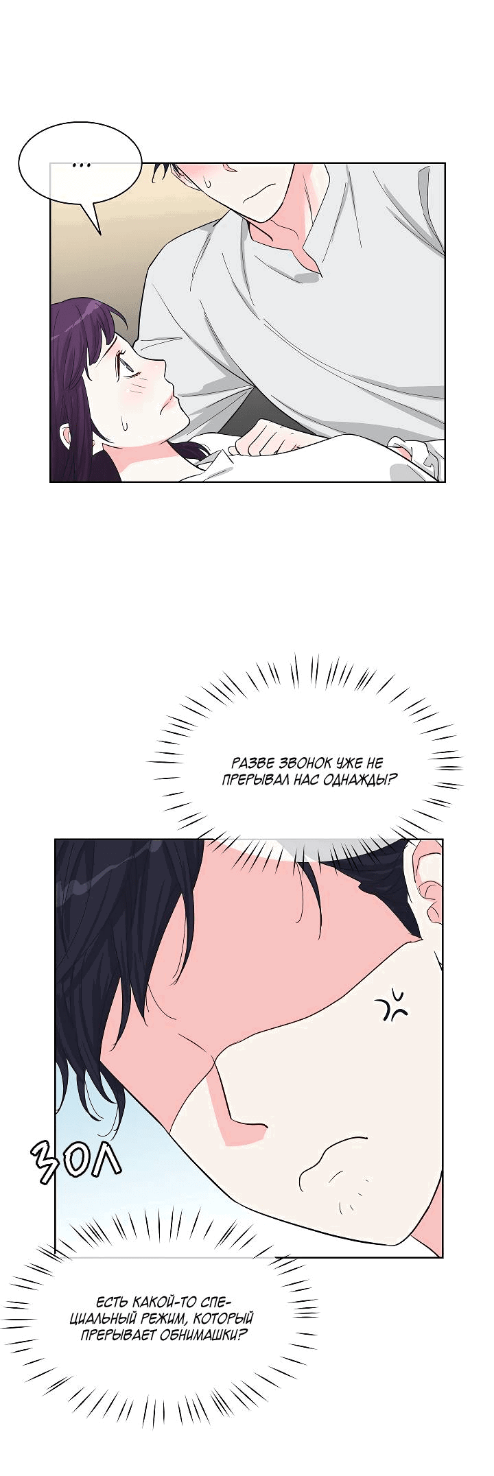 Манга Отношения, что уже были однажды - Глава 85 Страница 39