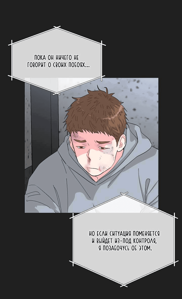Манга Отношения, что уже были однажды - Глава 85 Страница 7